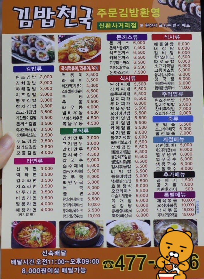 2010년대 김밥천국 가격 | 인스티즈