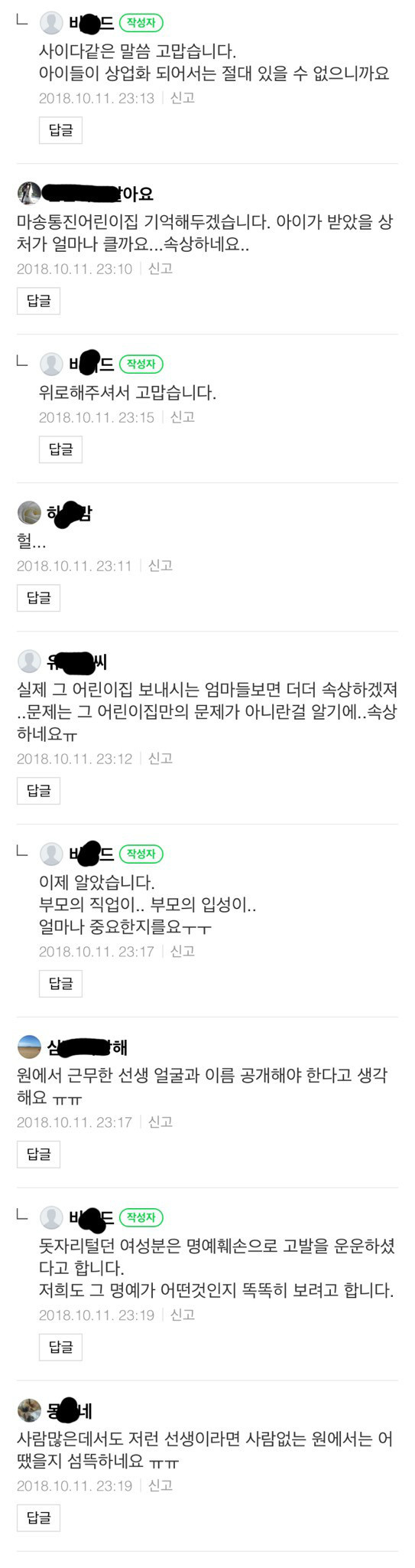 김포 보육교사 자살로 내몬 김포 맘카페의 원글 | 인스티즈