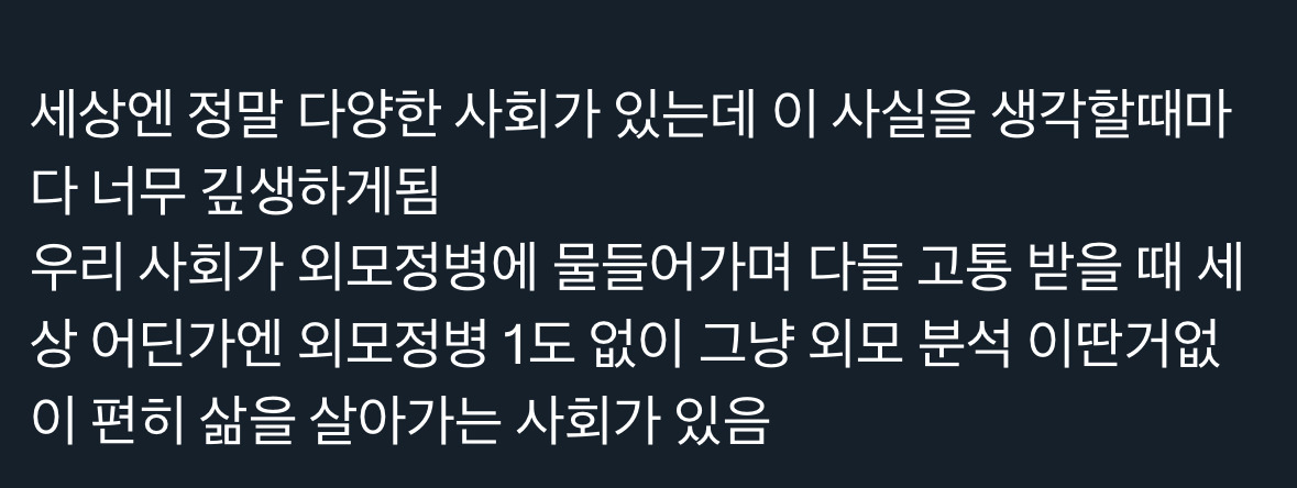 (외모정병 없는 사회에 사는 사람들 특징...jpg | 인스티즈