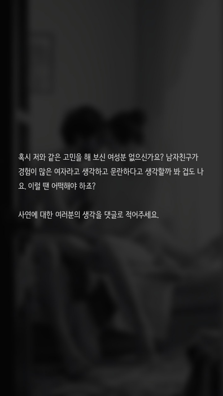 섹스를 많이하면 조이는 힘이 약해지나요? | 인스티즈