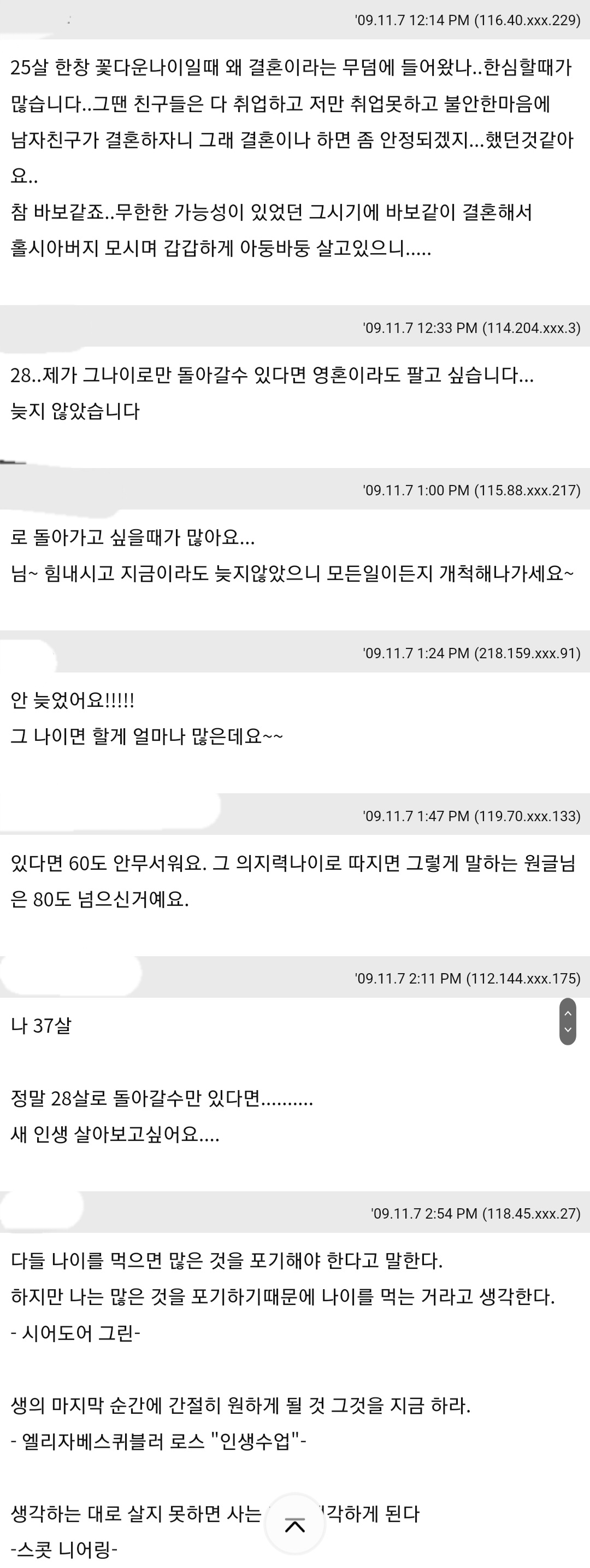 28살, 새로 시작하기에 너무 많은 나이 | 인스티즈