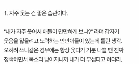 애들이 만만하게 안 보는 팁 | 인스티즈