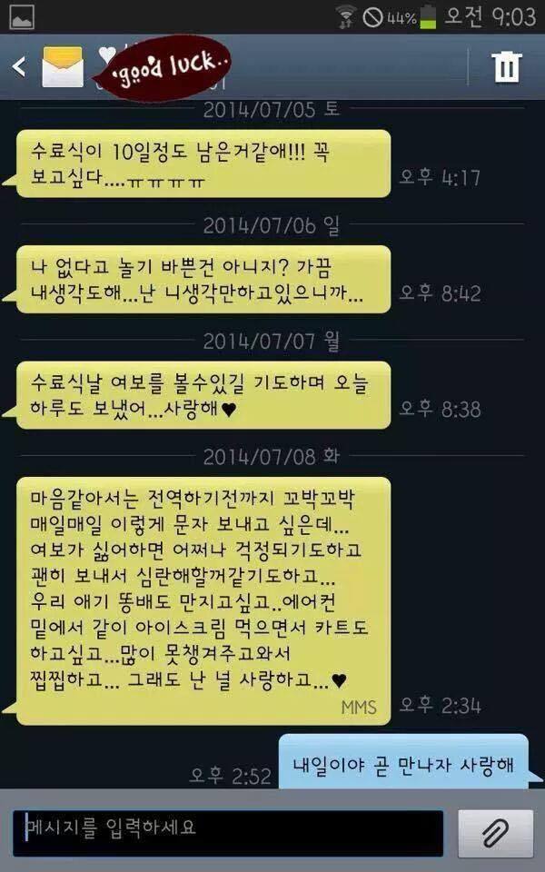 군대 간 남친의 예약 문자 | 인스티즈