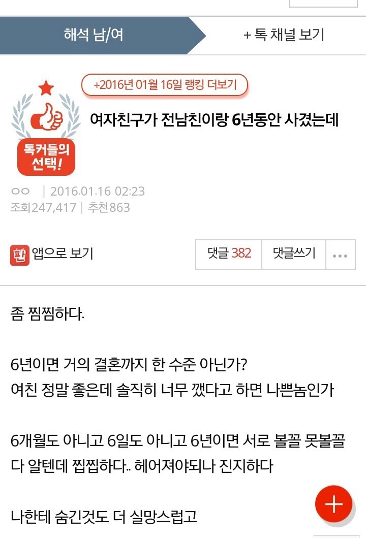 여친이 전 남친과 6년 사귄게 찝찝한 남자 | 인스티즈