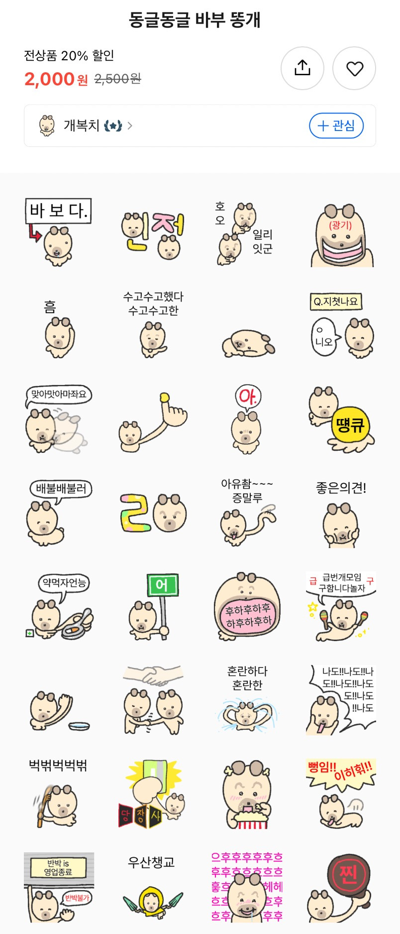 이번주 무료 이모티콘…….. | 인스티즈