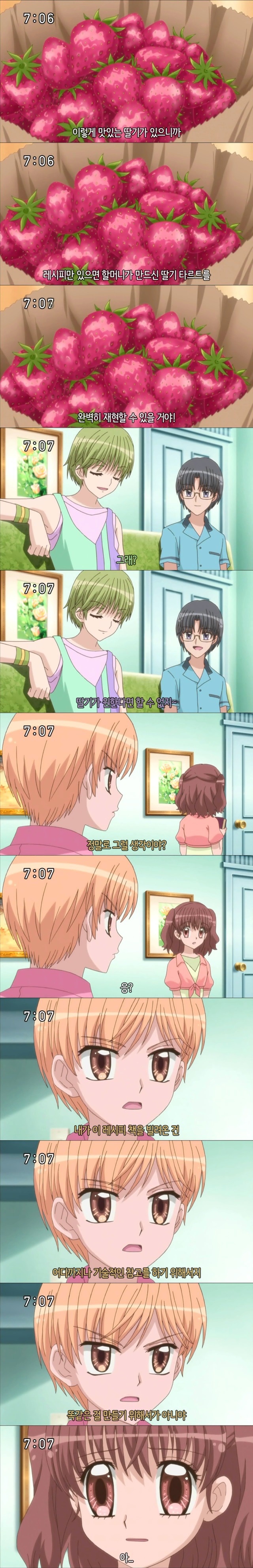 꿈빛 파티시엘 46화 : 할머니의 레시피 | 인스티즈
