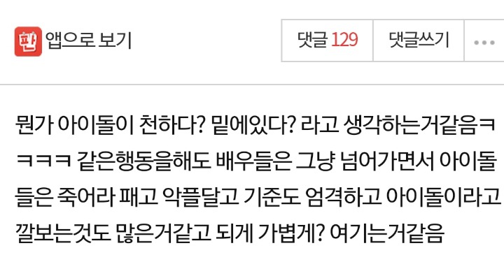 한국사람들... 아이돌 되게 무시하는거같음....jpg | 인스티즈