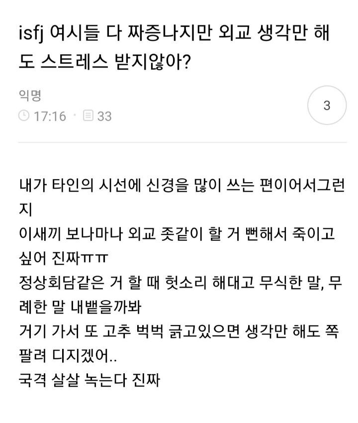 mbti따라 이번 대선 스트레스 받는 포인트 다른 거 개웃김ㅋㅋㅋㅋㅋ | 인스티즈