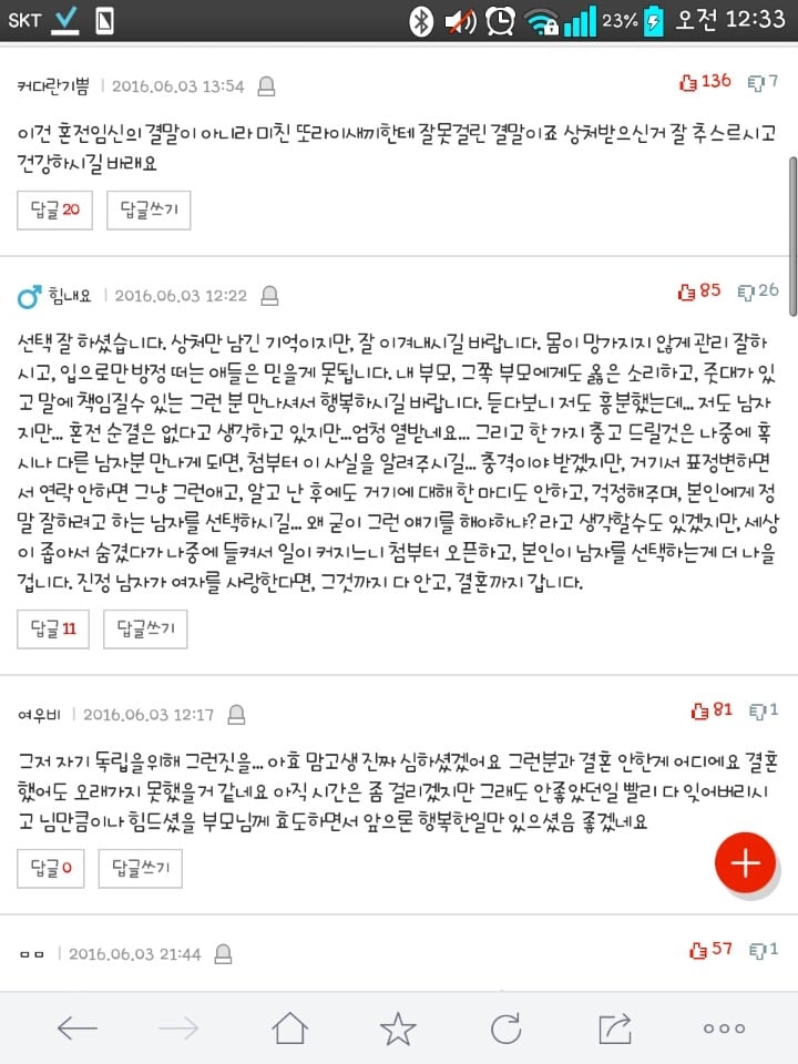 혼전임신의 결말 | 인스티즈