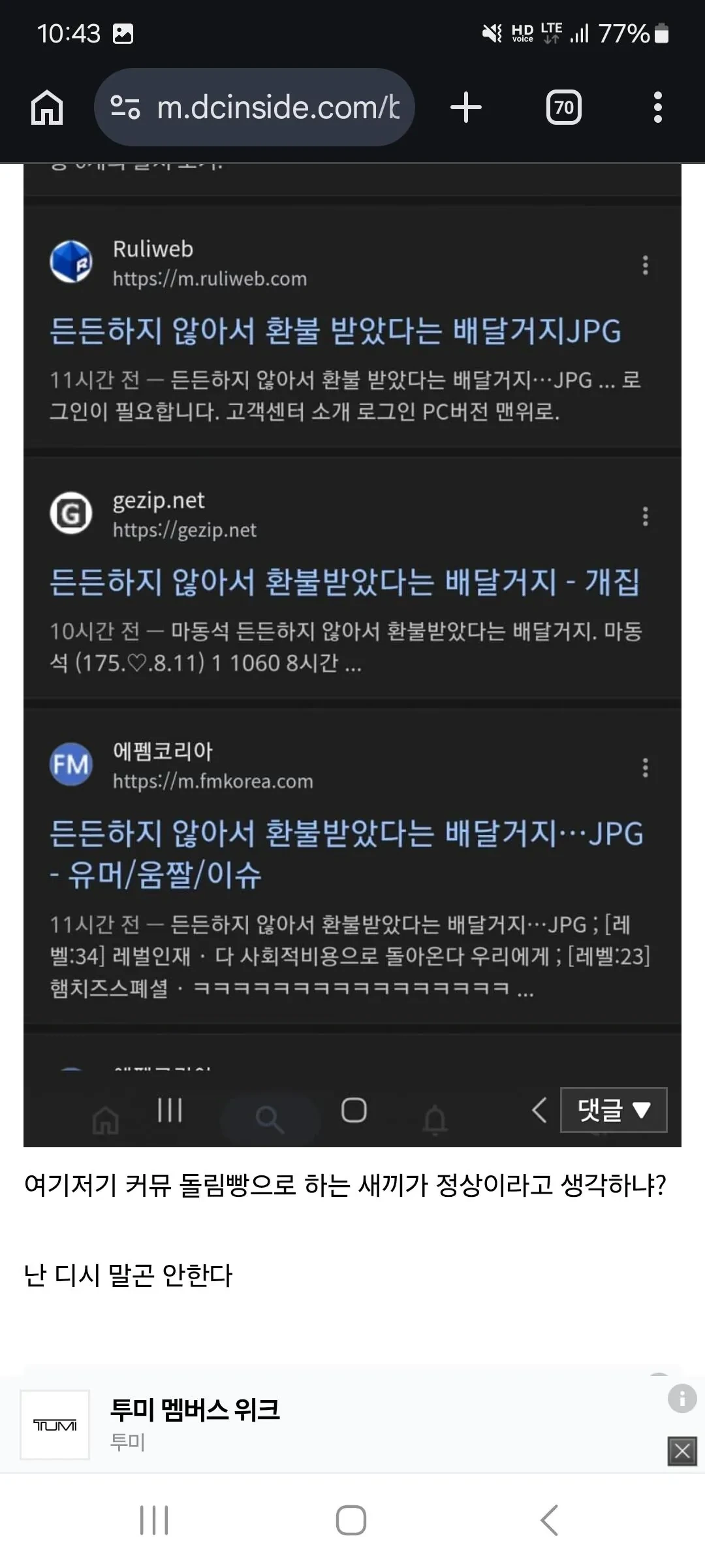 든든하지 않아서 환불받았다는 배달거지…JPG +배달거지 글을 본 당사자 | 인스티즈