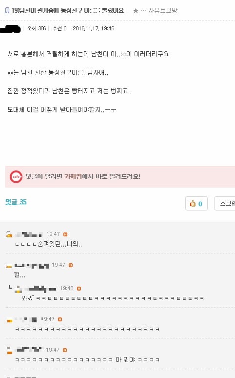  남친이 관계중에 다른 사람 이름을 불렀습니다..... | 인스티즈