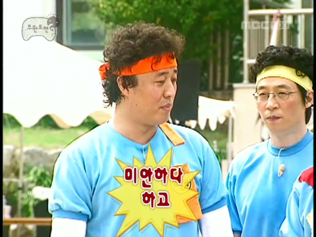 [무한도전] 개노답 청기백기 | 인스티즈