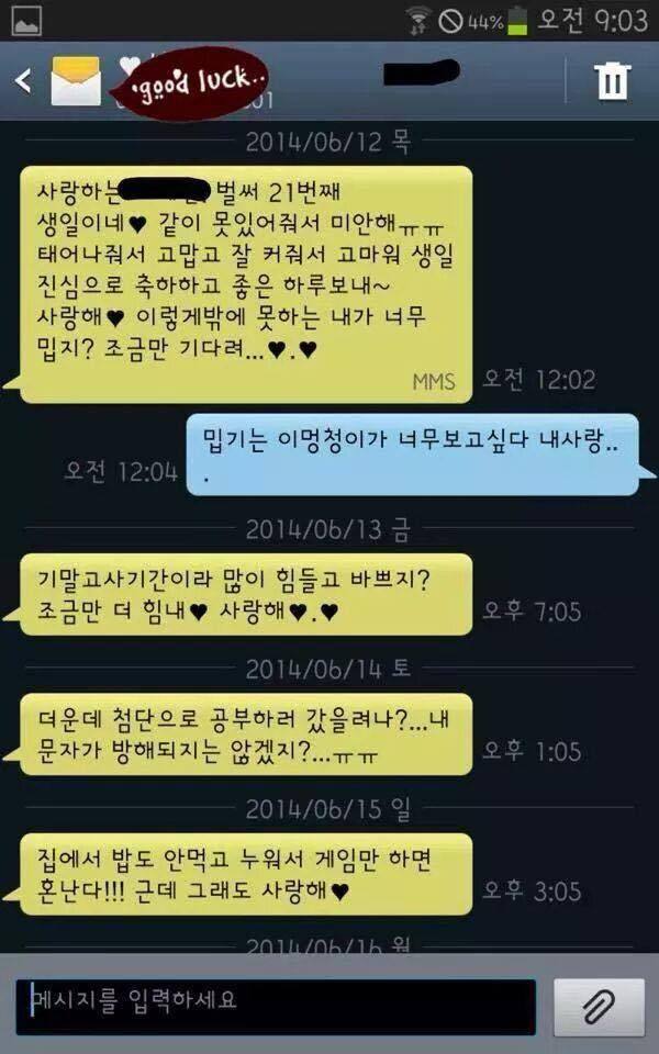 군대 간 남친의 예약 문자 | 인스티즈