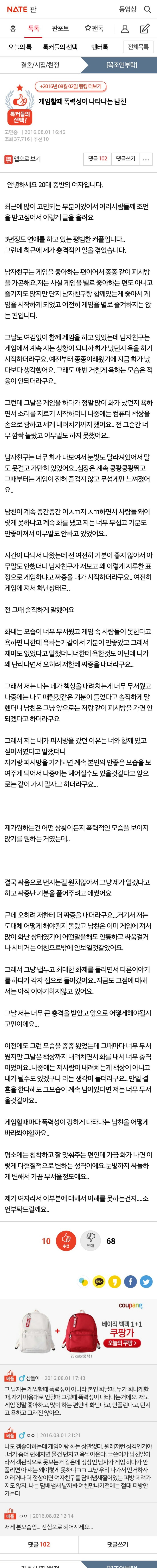 게임할때 폭력성이 나타나는 남친 +댓반응 | 인스티즈