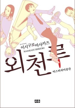 주말에 시간 떼우기 좋은 만화책 추천(직접 보고 추천) | 인스티즈