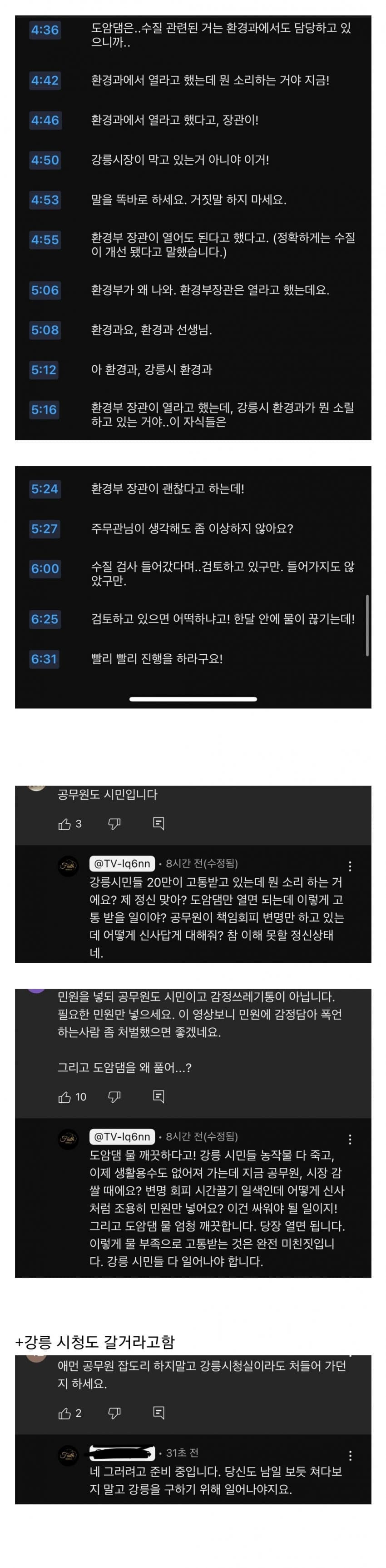 강릉시청 공무원과의 민원 전화 녹음해서 올린 강릉시민 | 인스티즈