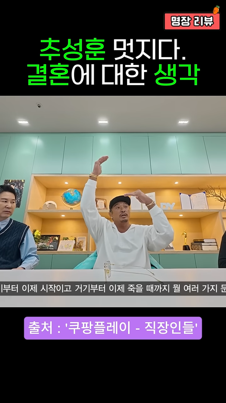 추성훈 : 결혼하는게 왜 안정이에요? | 인스티즈
