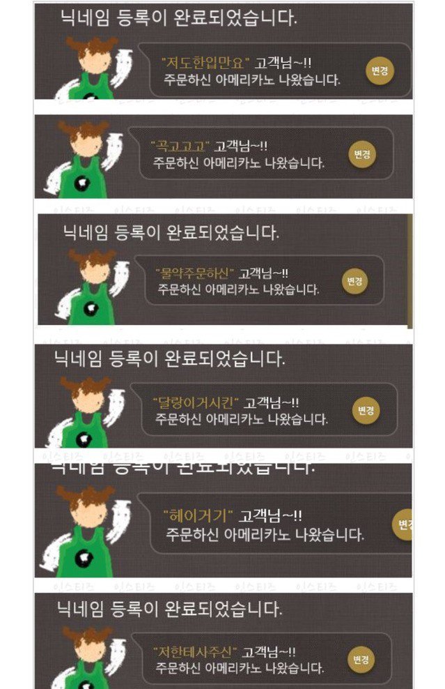 흔한 해학의 민족 스타벅스 닉네임 드립.jpg | 인스티즈