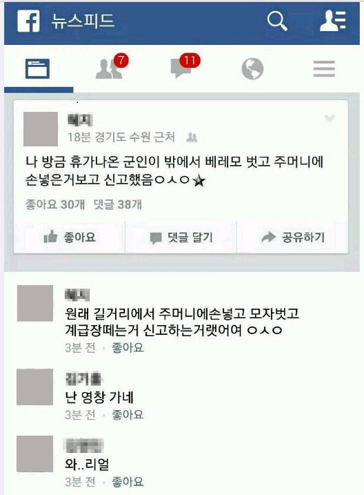 나 방금 휴가 나온 군인 신고.jpg | 인스티즈