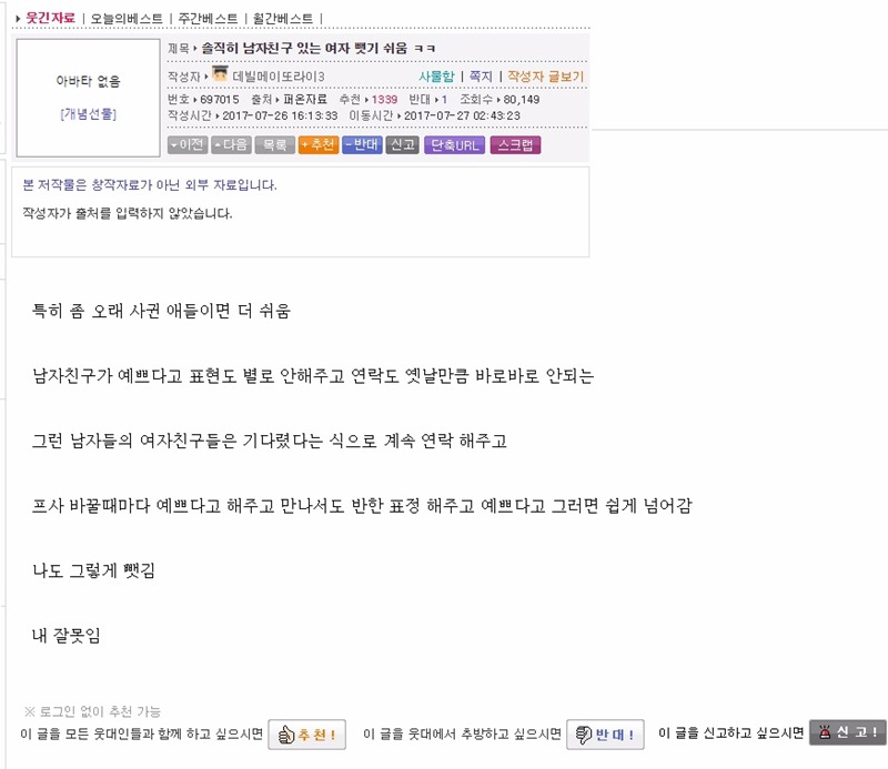 솔직히 남자친구 있는 여자 뺏기 쉬움 ㅋㅋ | 인스티즈