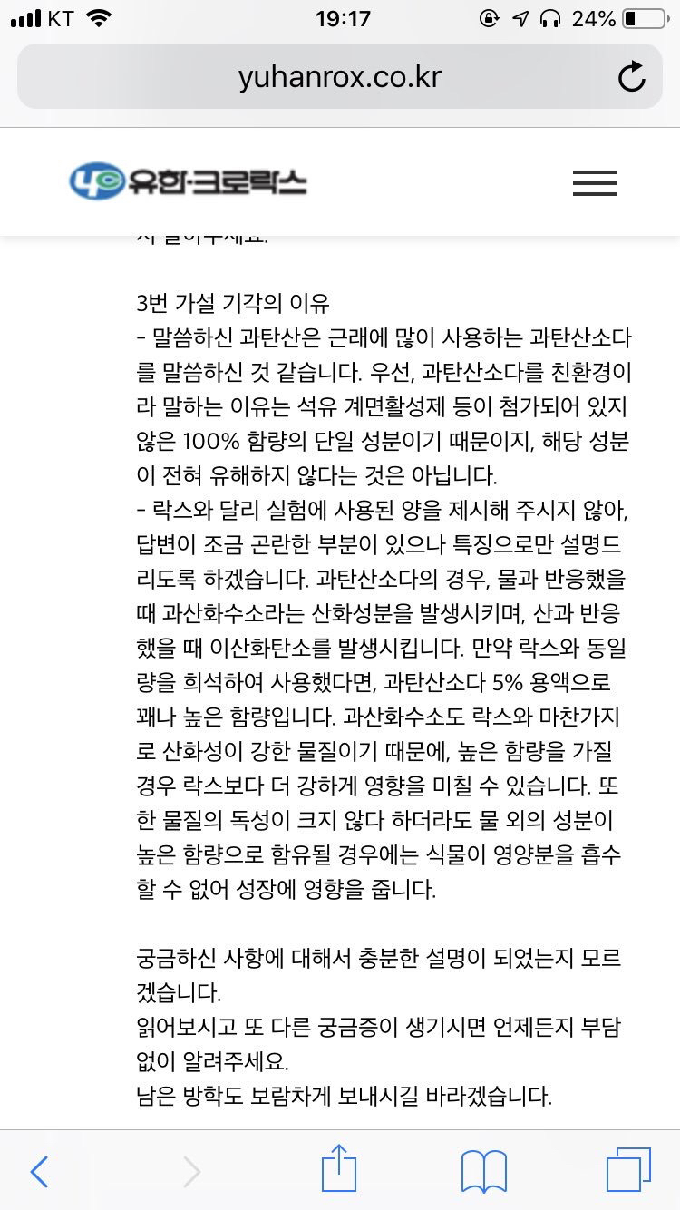 식물에 락스물을 줬는데 식물이 살아 남았어요! 유한락스 알려주세요 .twt | 인스티즈