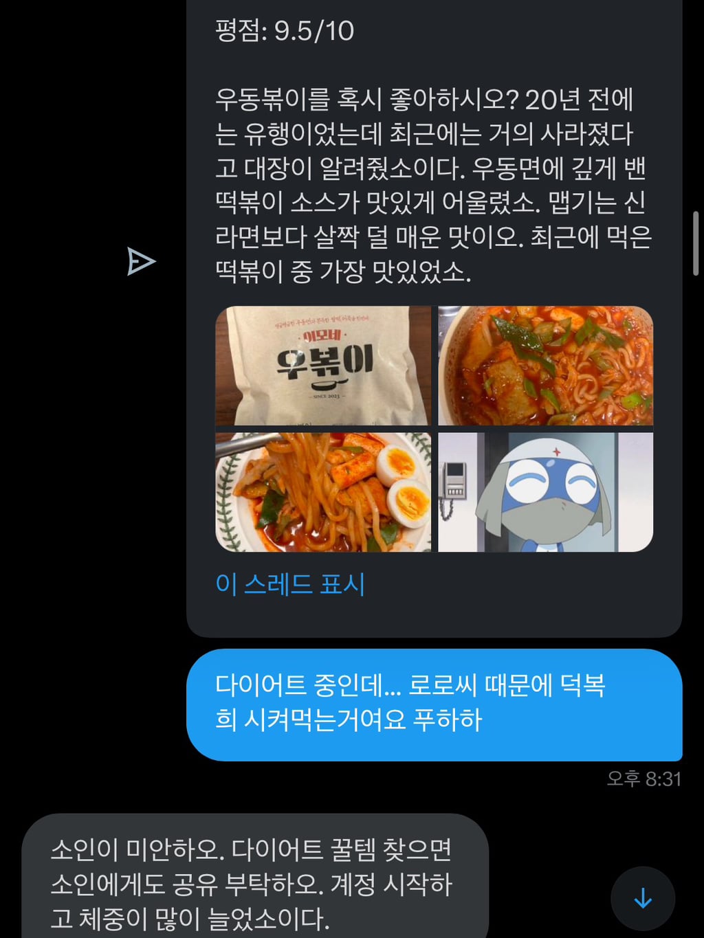 트위터 네임드인 살림하는 도로로랑 나눈 대화인데 방금 답장 받고 울컥함 | 인스티즈