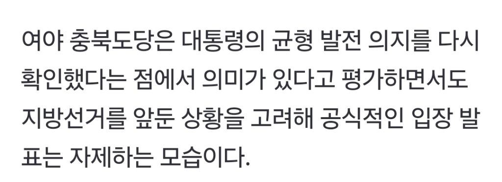 "충북까지 거대 통합" 이 대통령 발언에 지역사회 들썩 | 인스티즈