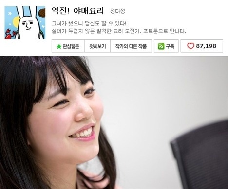 네이버 웹툰 여작가 얼굴 | 인스티즈