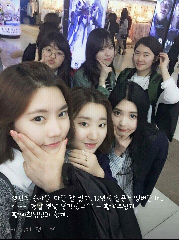 갑자기 생각나서 찾아보게된 7공주 근황 | 인스티즈