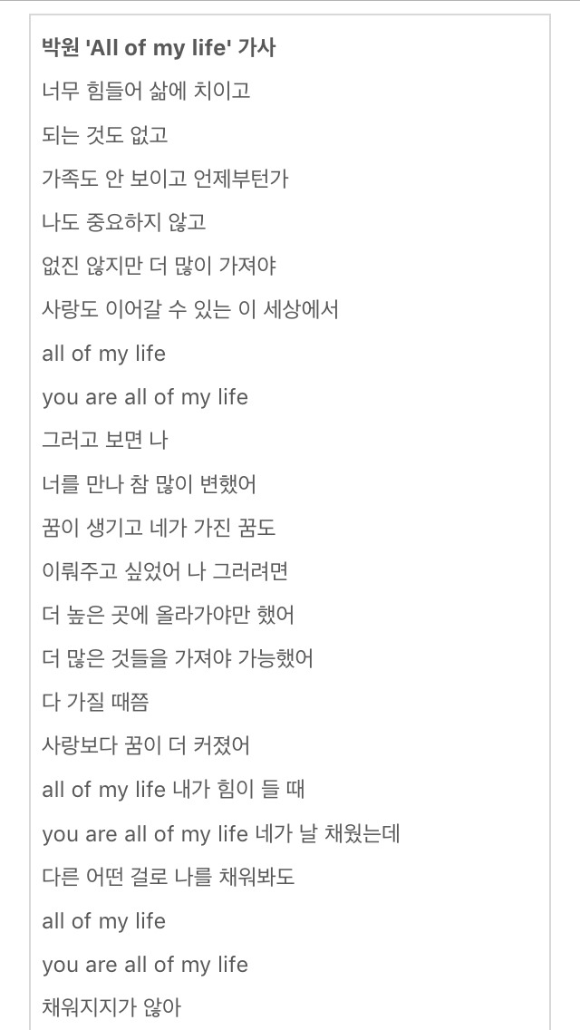 박원"'All of my life' 주인공 빼고 다 연락와" | 인스티즈