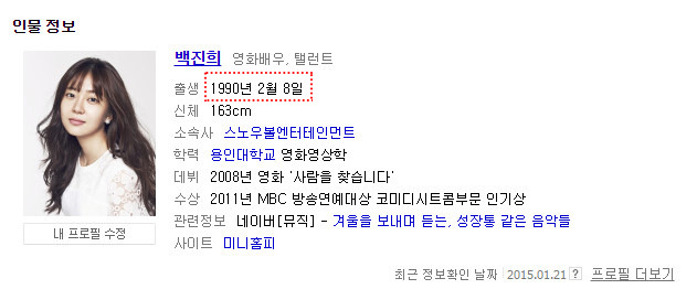 1990년 2월생 여배우 킬러라는 어느 남자 배우 | 인스티즈