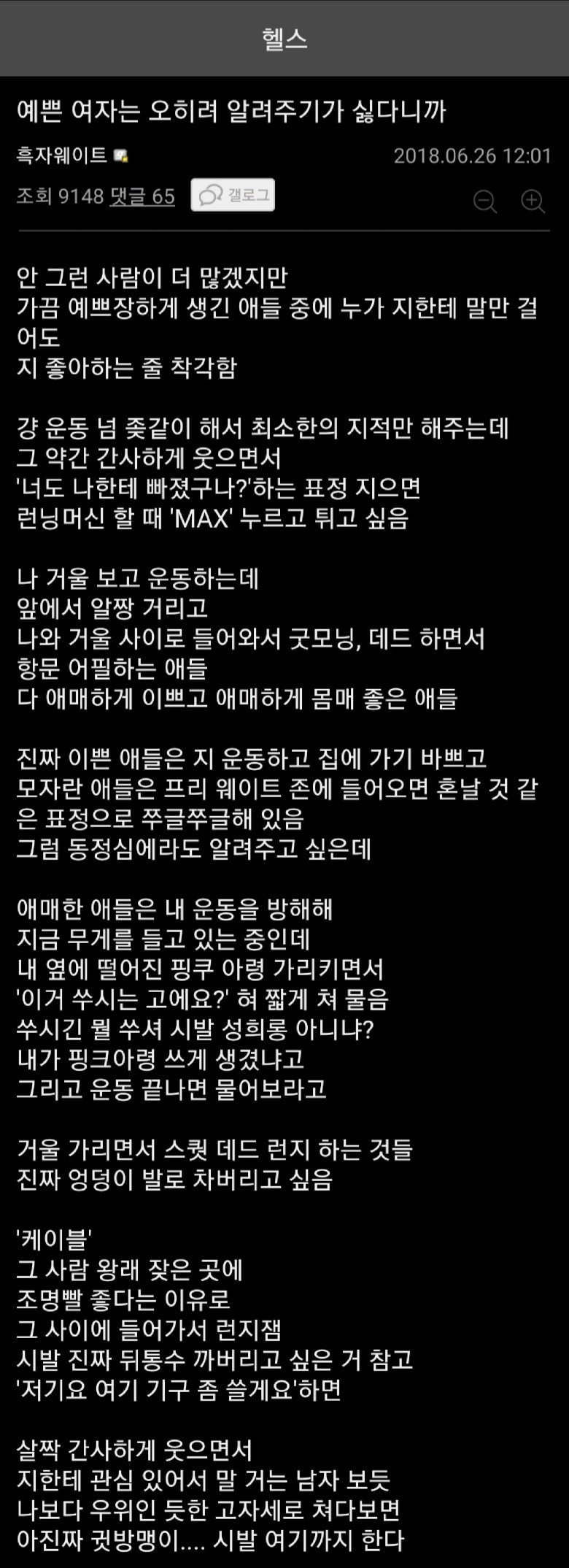 헬스 트레이너가 말하는 예쁜 여자 회원.jpg | 인스티즈