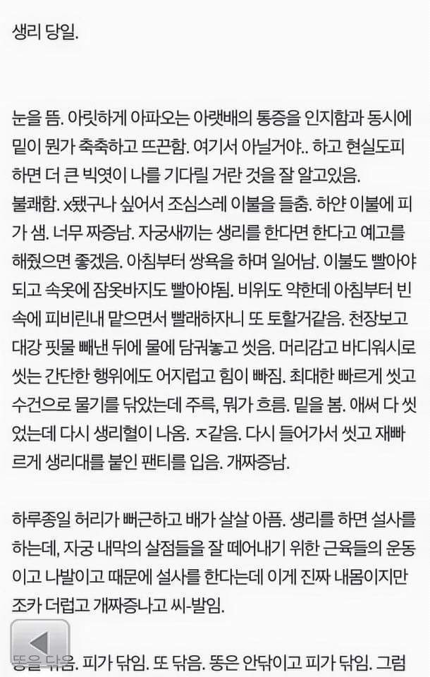 생리통 꾀병이라는 글을 보고 쓴 생리 묘사글 | 인스티즈