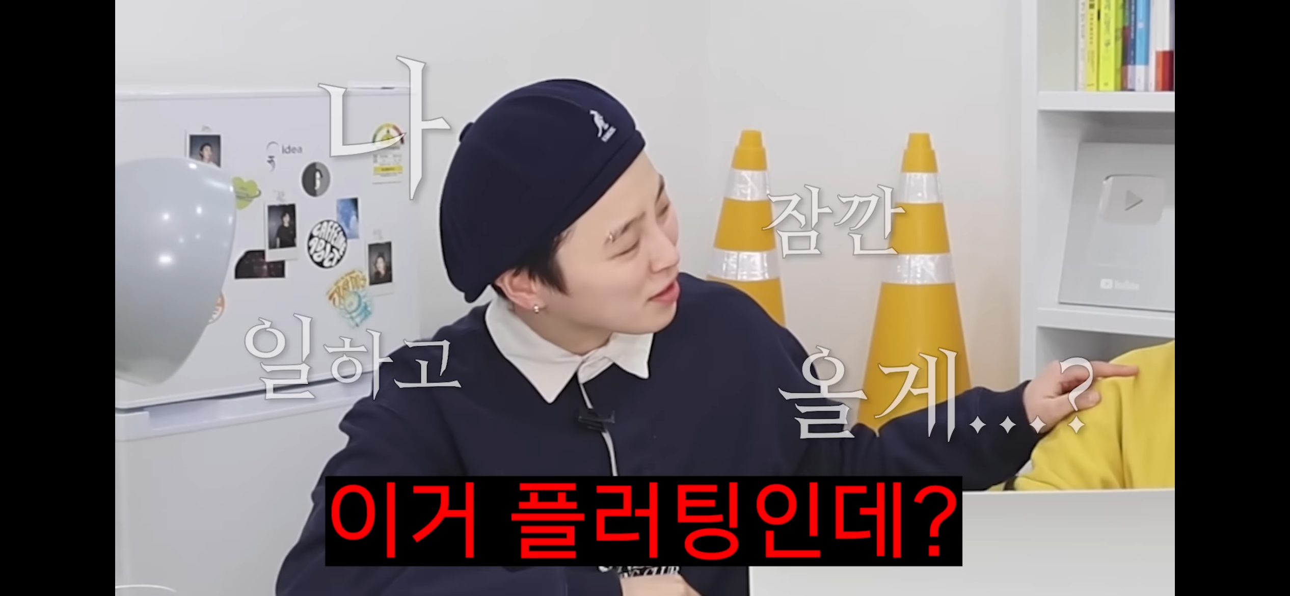 INFP의 "옷 멋지게 입기” 플러팅인가? | 인스티즈