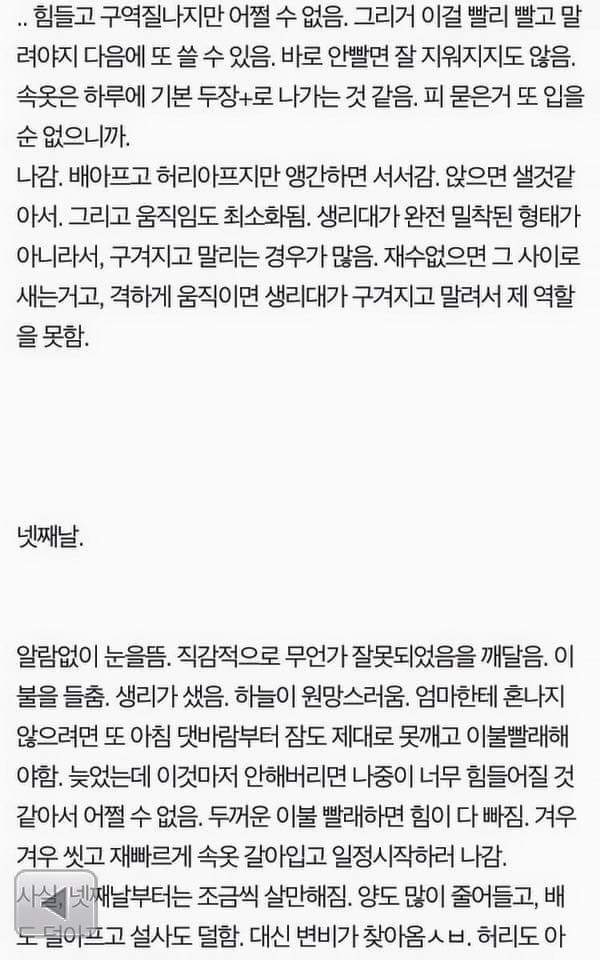 생리통 꾀병이라는 글을 보고 쓴 생리 묘사글 | 인스티즈