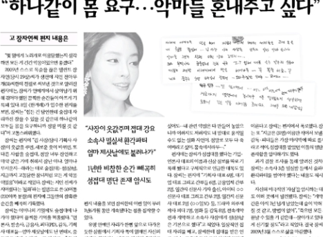 2009년 대한민국을 뒤흔들었던 한 신인여배우의 자살 사건 | 인스티즈