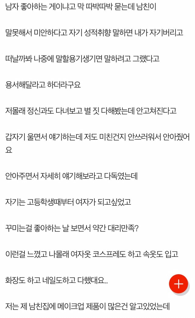 남친이 여장남자(씨디)인걸 알아버렸어요 어떡하죠 | 인스티즈