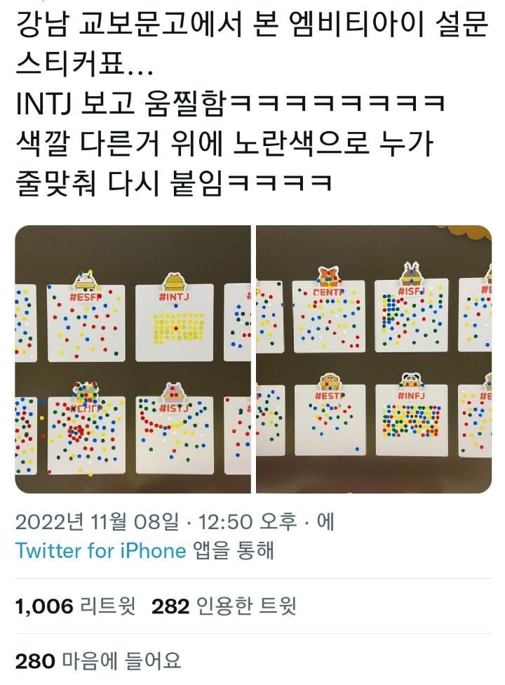 강남 교보문고에서 본 엠비티아이 설문 스티커표.twt | 인스티즈