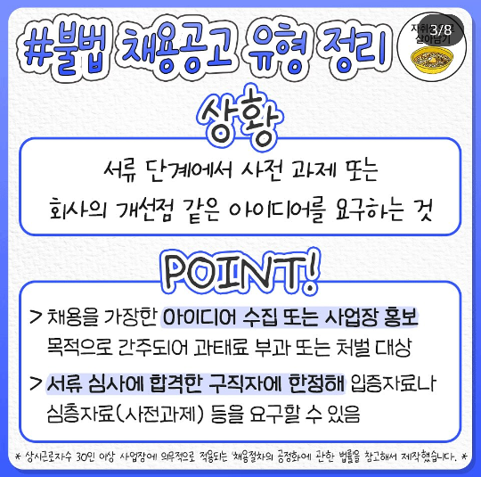 은근 잘 모르는 불법 채용 공고 유형 | 인스티즈