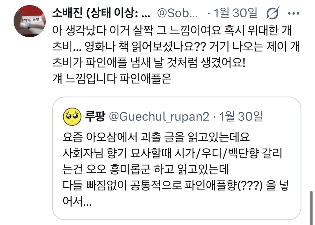 걍 새콤달콤 맛있는 냄새 아니에요?(feat.웹소 괴담출근) | 인스티즈