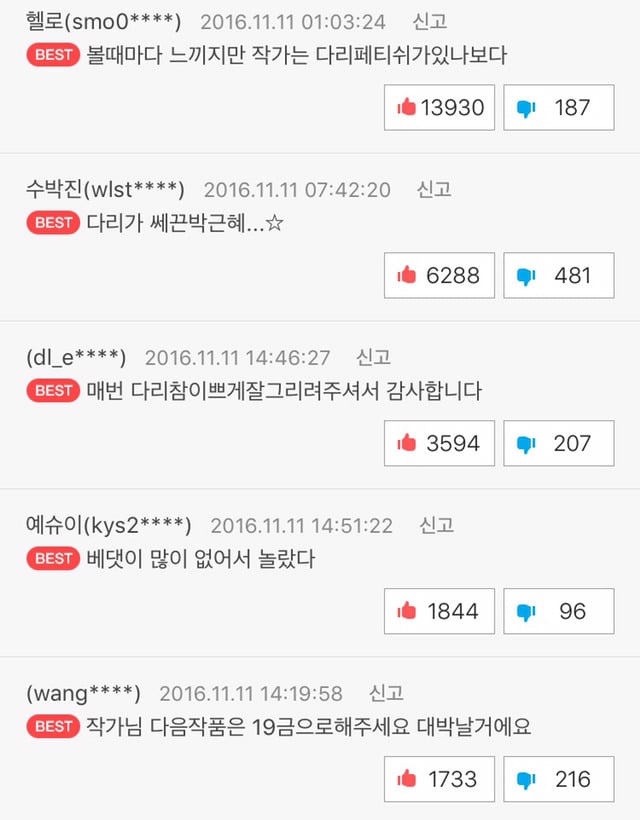 중학생을 성적대상화 하는 네이버 웹툰 "결계녀" | 인스티즈