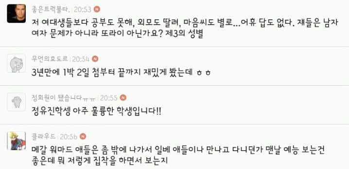 예쁜 여자를 봤을때 남초카페에서 생각하는 여초카페 반응 | 인스티즈