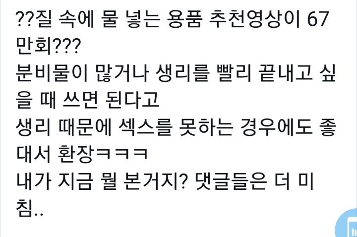 생리를 일찍 끝내준다는 질 샤워기 후기영상.twt | 인스티즈