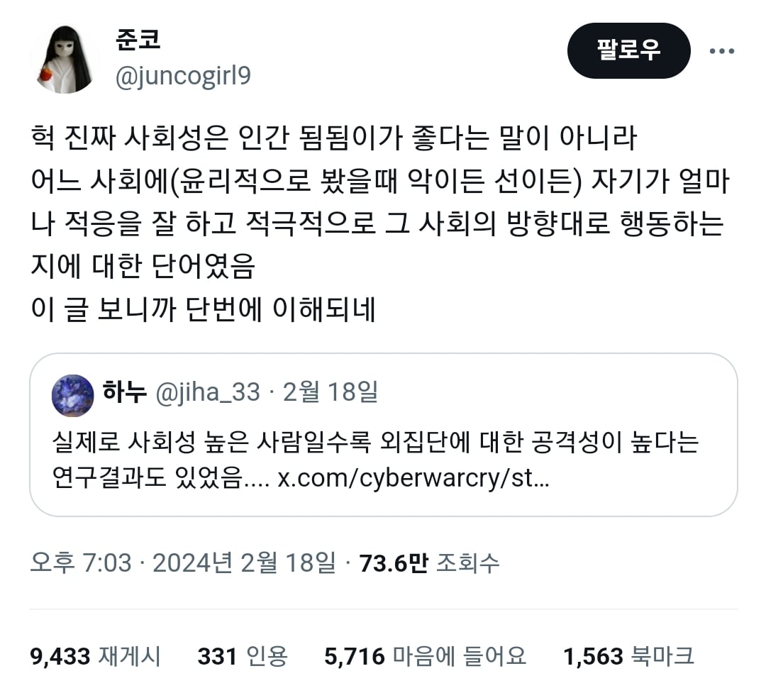 사회성 높은 사람일수록 자기가 속하지 않은 집단에 대한 공격성이 높다.jpg | 인스티즈