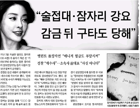 2009년 대한민국을 뒤흔들었던 한 신인여배우의 자살 사건 | 인스티즈