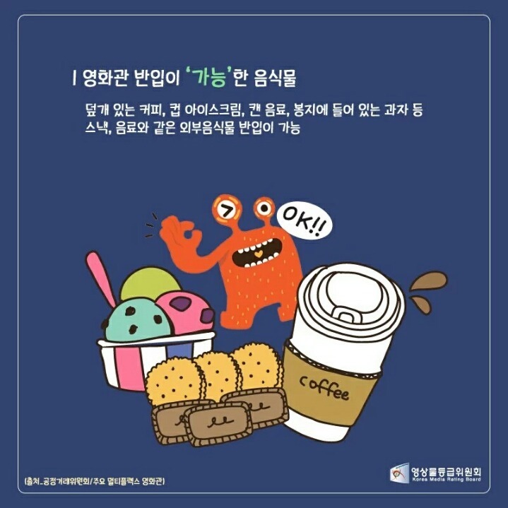 영화관 반입 불가 음식물들 | 인스티즈