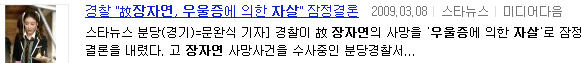 2009년 대한민국을 뒤흔들었던 한 신인여배우의 자살 사건 | 인스티즈