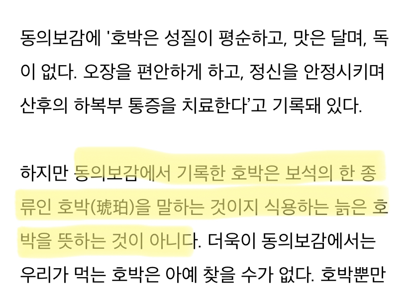 붓기빠진다는 호박... pumpkin이 아님 | 인스티즈