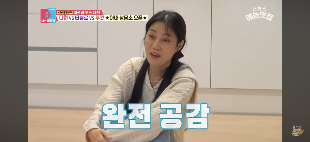 에픽하이 미쓰라랑 결혼한 권다현 상담해주는 타블로,투컷 | 인스티즈