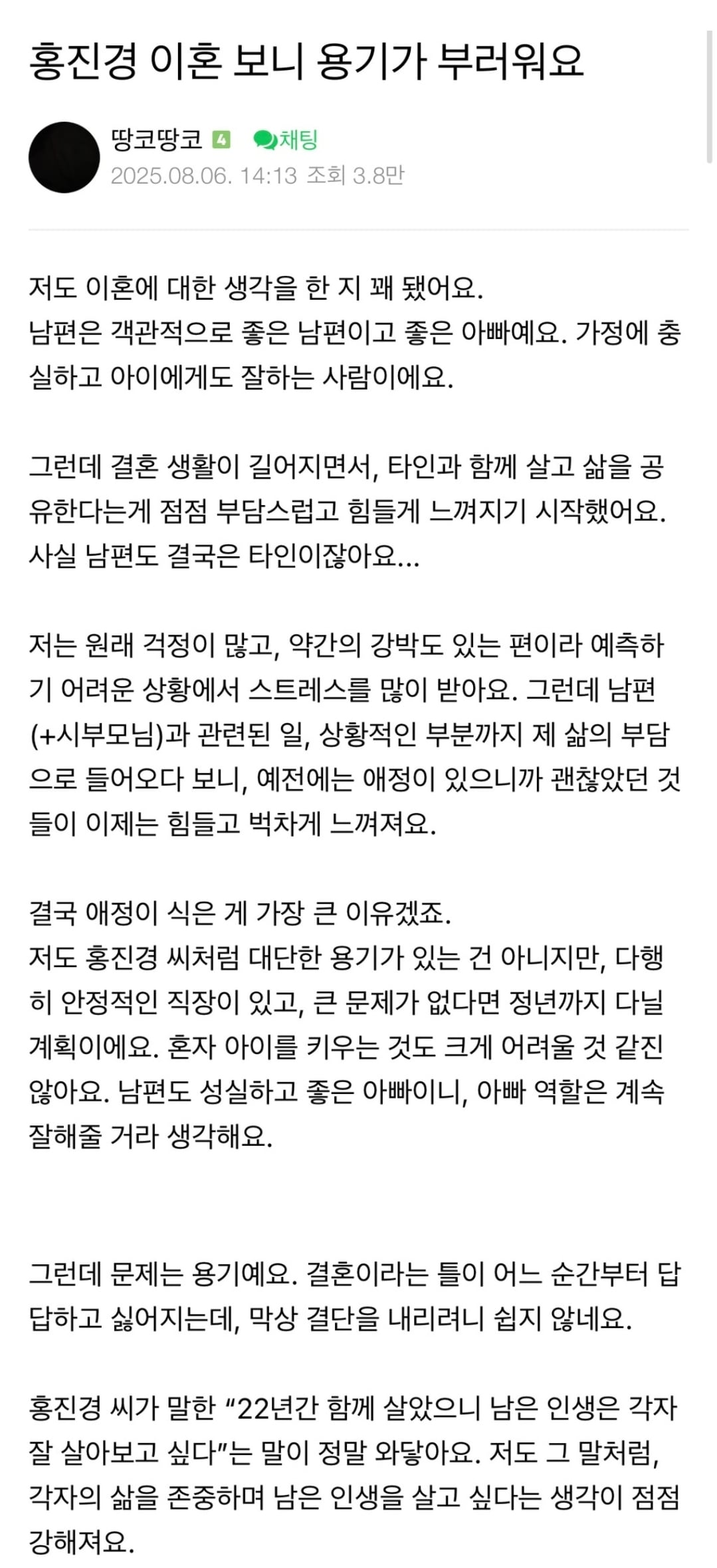 다시 태어나면 결혼안한다 진심 | 인스티즈